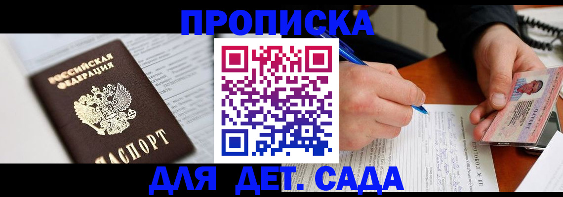 прописка для школы в Новодвинске
