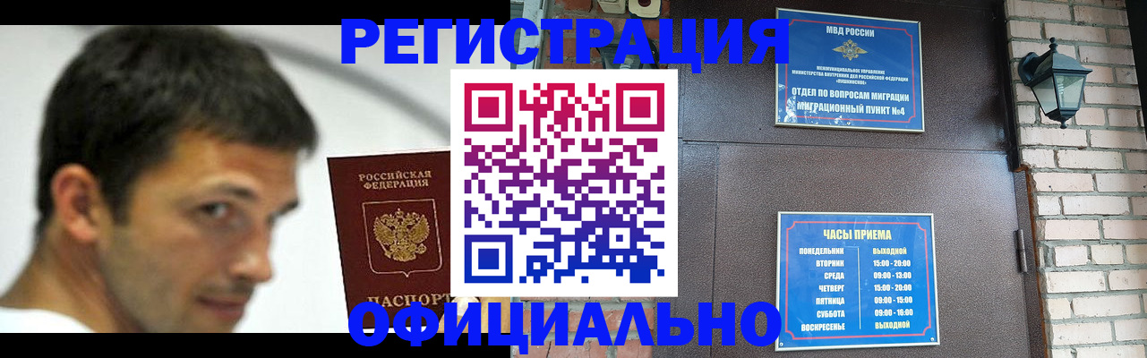 прописка штамп в Новодвинске