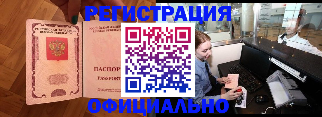 прописка для работы в Новодвинске